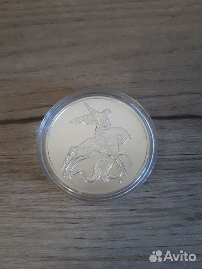 Ивестиционная монета Георгий Победоносец