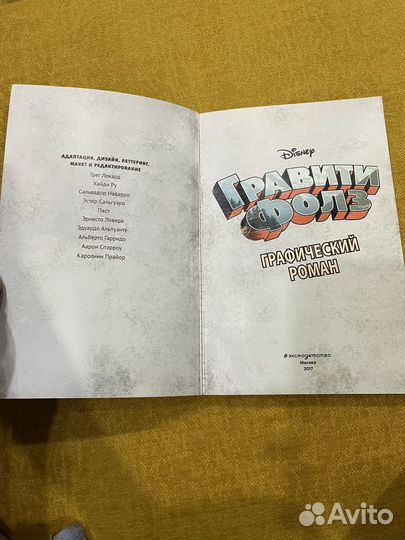 Комикс Гравити Фолз 1выпуск