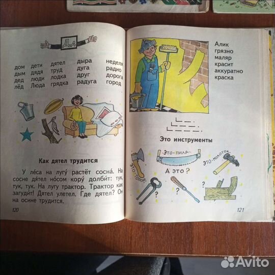 Детские книги СССР, Букварь