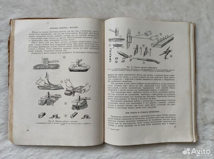 Книга Умелые руки, 1953 год