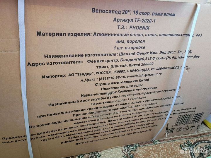 Велосипед tf-2020-1 phoenix