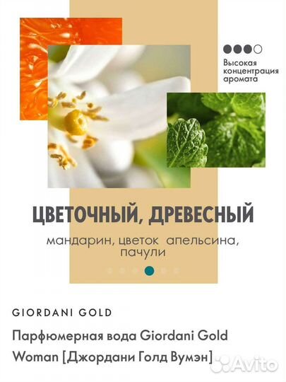 Парфюмерная вода Giordani Gold Woman Oriflame