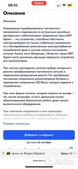 Ибп гарант 2000