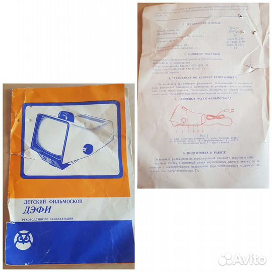 Фильмоскоп СССР, диапроектор