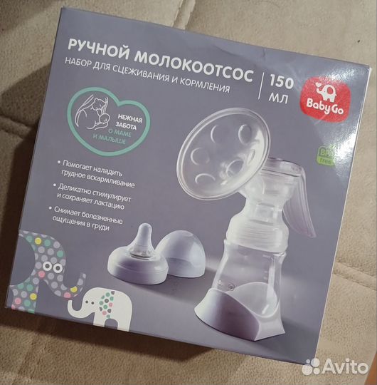 Молокоотсос ручной 150мл Baby Go