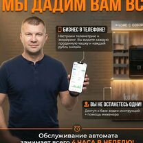 Кофейный автомат Кофейня самообслуживания, Нестеров