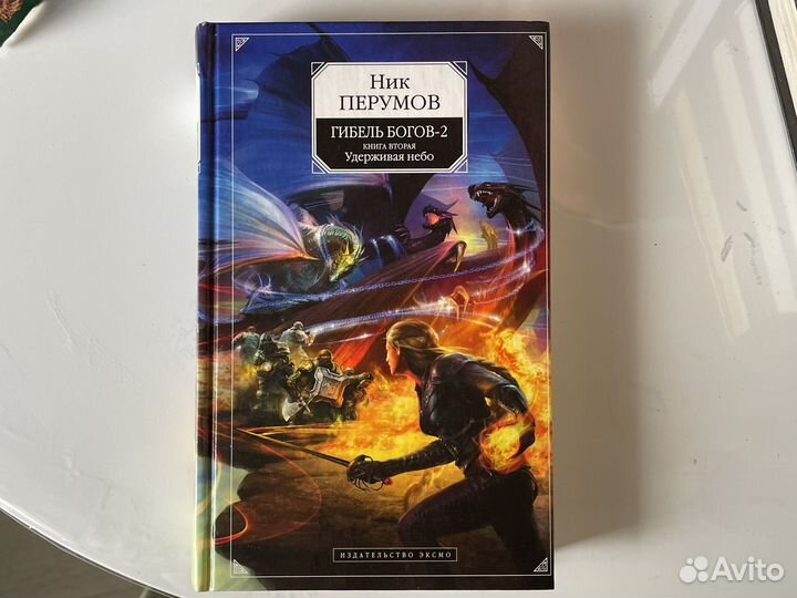 Книги перумова