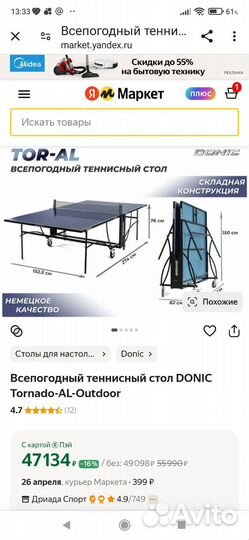 Столешница уличноготеннисного стола