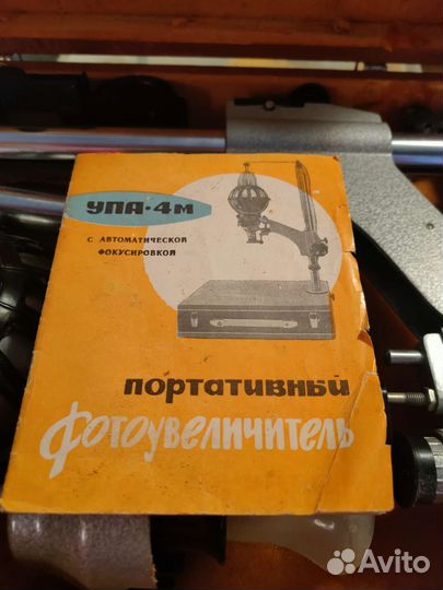 Фотоувеличитель упа 4М