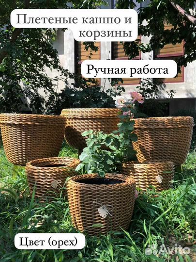 Кашпо из ротанга