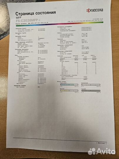 Мфу цветное Kyocera FS-C2026MFP+