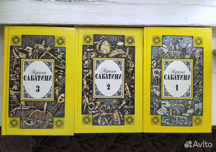 Рафаэль Сабатини, собрание из трёх томов