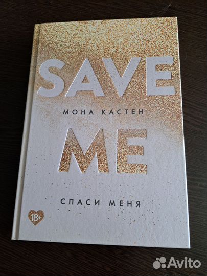 Книга Мона Кастен 