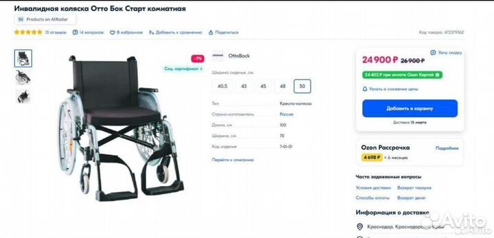 Инвалидная коляска новая