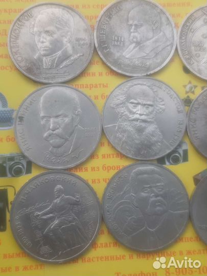 Юбилейные рубли СССР