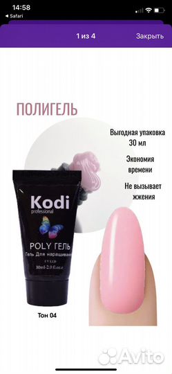 Гель для наращивания ногтей Kodi