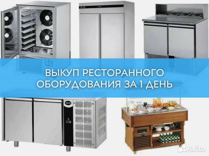 Витрина. Скупка оборудования для пекарни кафе рест