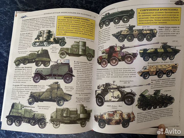 Энциклопедия для мальчиков