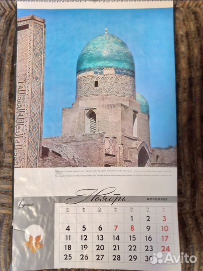 Календарь на 1968 год