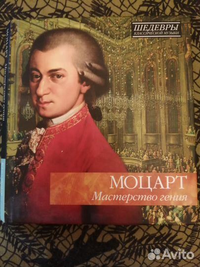 Audio диск моцарт