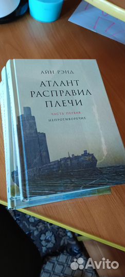 Атлант расправил плечи айн рэнд 3 книги
