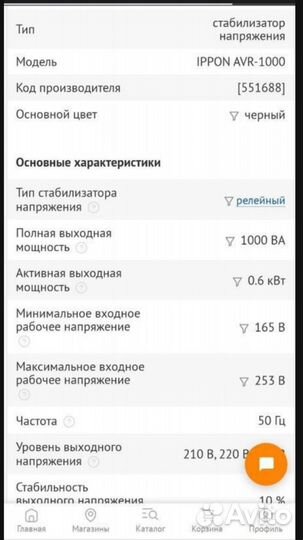 Стабилизатор напряжения ippon avr -1000