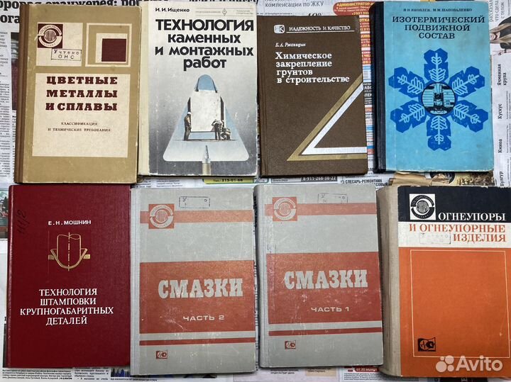 Техническая литература СССР