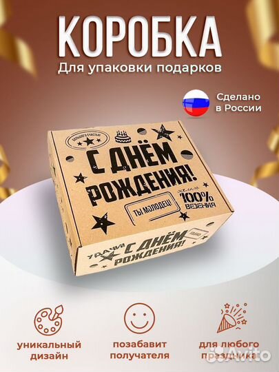 Коробка подарочная