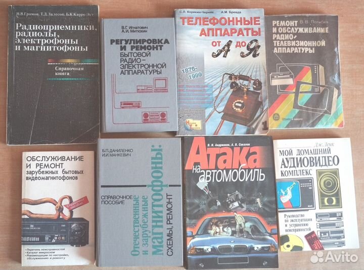 Книги. Радиотелевизионная аппаратура