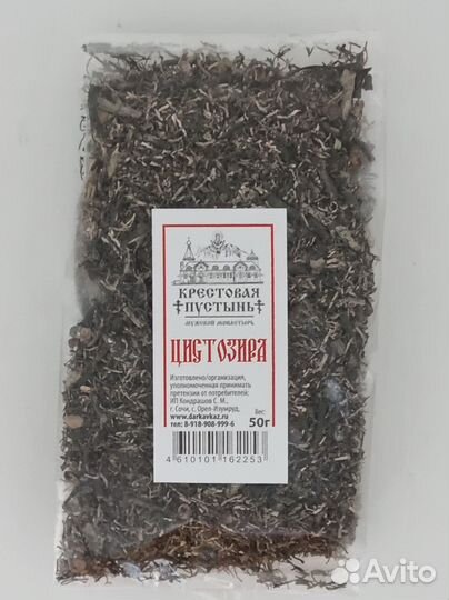 Цистозира 50гр