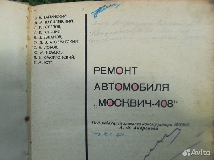Москвич-408. Книги СССР. Справочники. Журналы