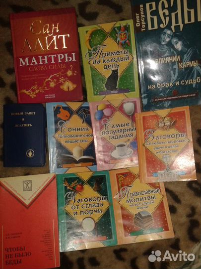 Молитвы, мантры, заговоры - книги пакетом