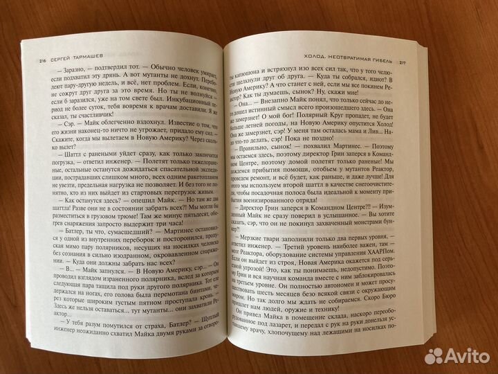 Сергей Тармашев «Холод» и «Наследие 2»