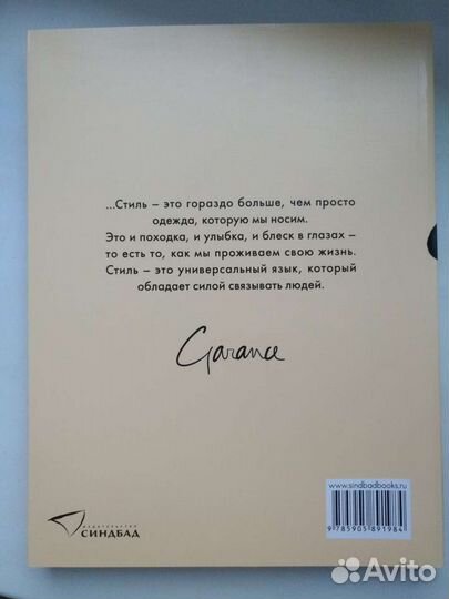 Любовь. Стиль. Жизнь.Гаранс Доре