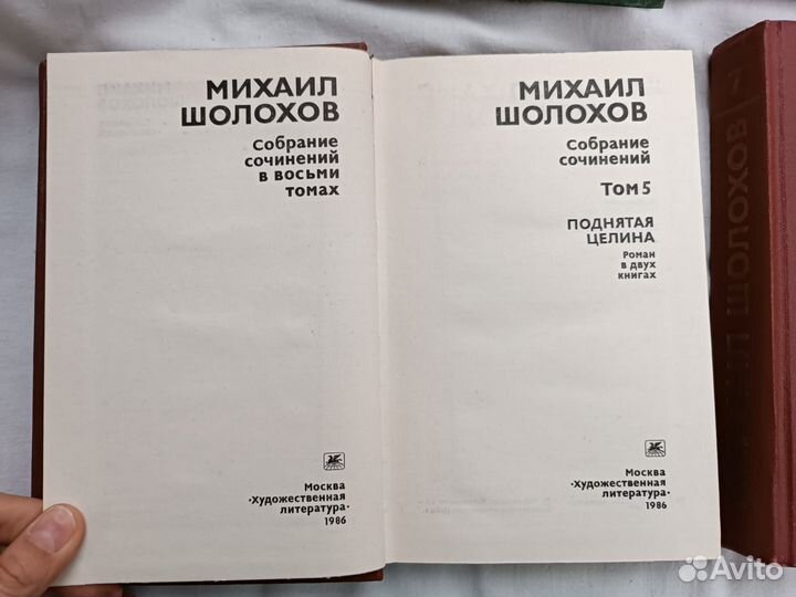 Книги СССР Есенин, Шолохов
