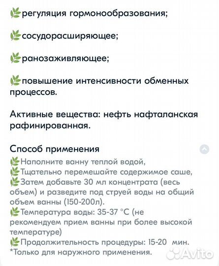 Жидкий концентрат для ванн