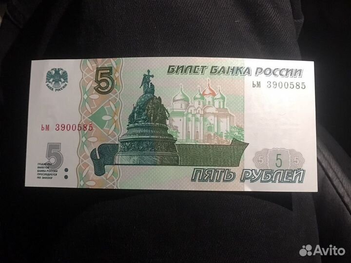 5 рублей бумажные 1997 продать