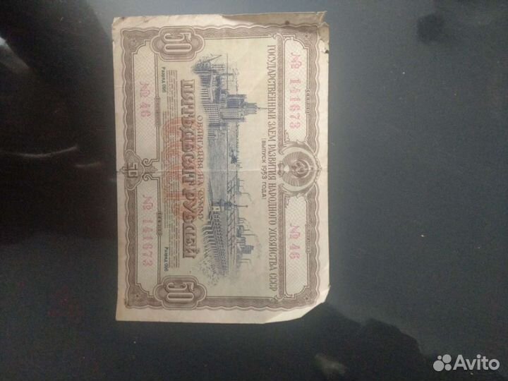 Облигации СССР 1953-1956