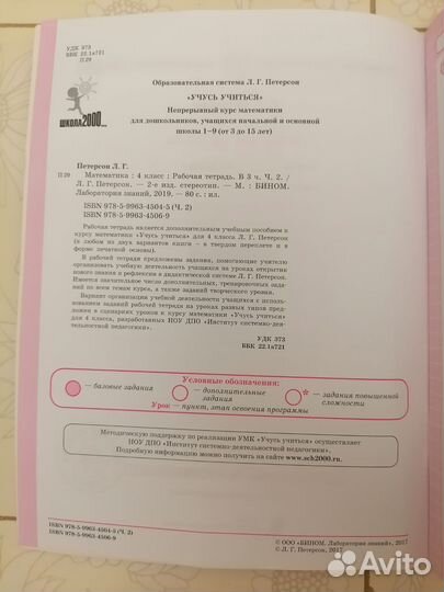Рабочая тетрадь 2 шт 4 класс Петерсон