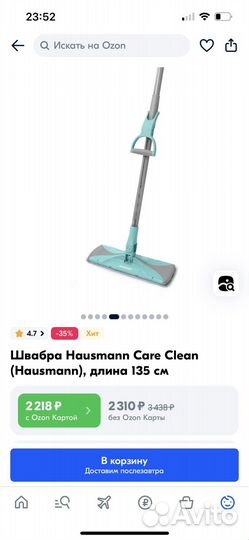 Швабра hausmann