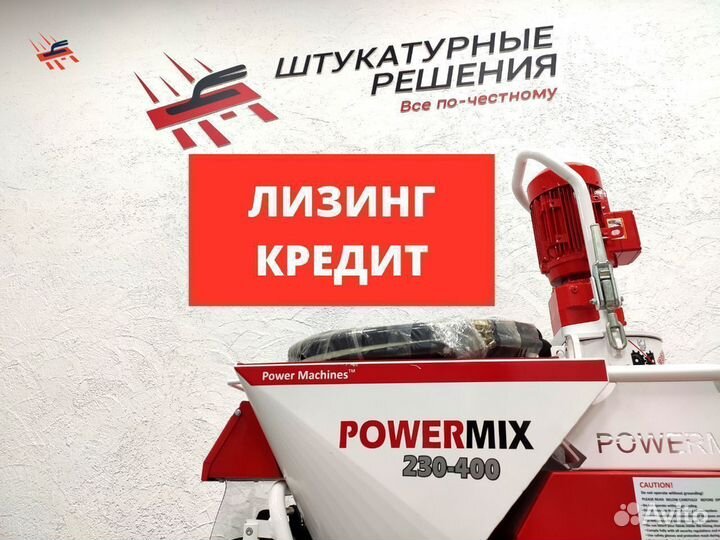 Штукатурная станция Powermix M-T 220/380