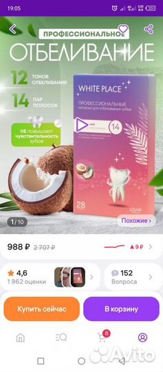 Отбеливающие полоски для зубов