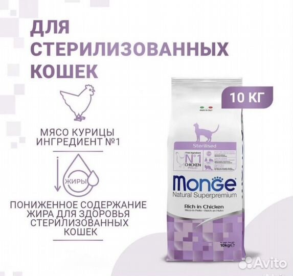 Корм для кошек Monge Монж 10кг