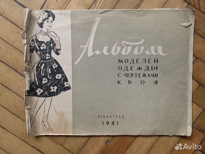 Старые журналы мод