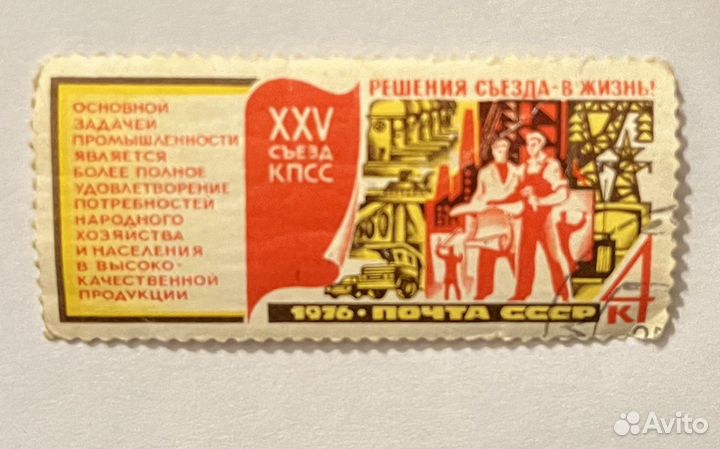 Почтовые марки СССР