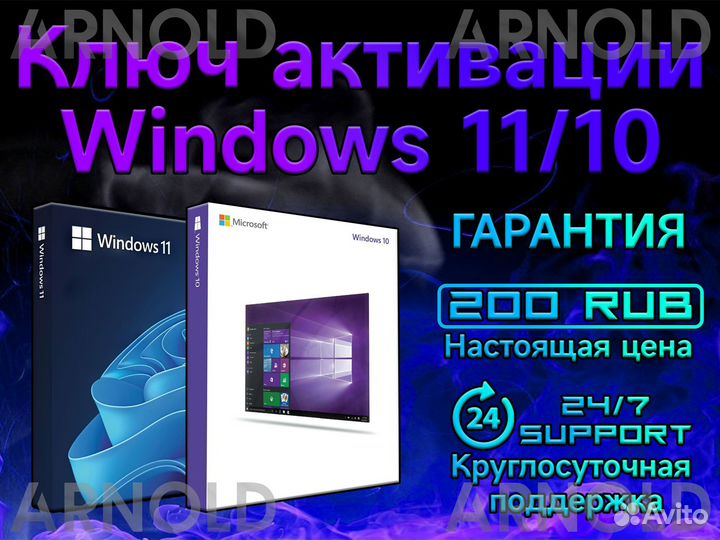Ключ активации Windows 10/11 PrO/Home
