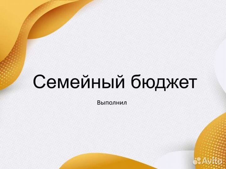 Написание школьных проектов, презентаций, докладов