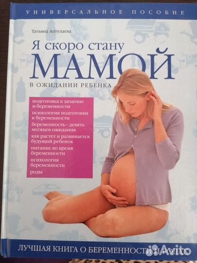 Книга для беременных