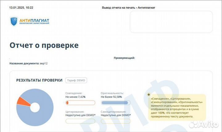 Дипломная работа ВКР Магистерская Отчет