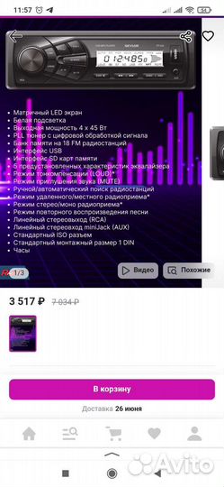 Магнитола